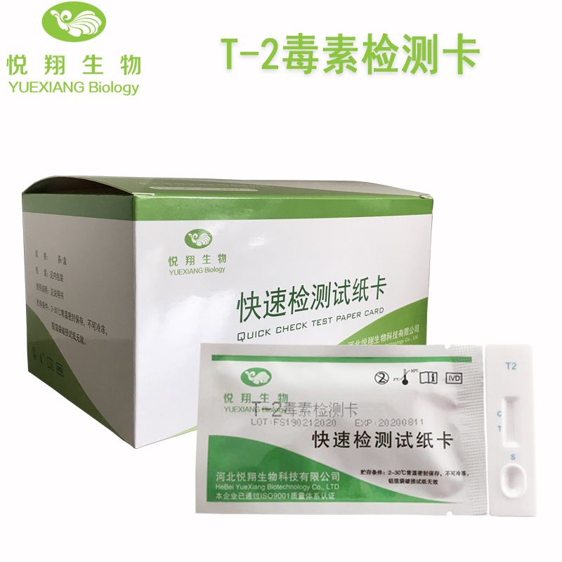 T-2毒素检测卡