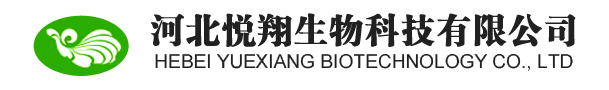 河北悦翔生物科技有限公司